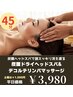 【11月限定★極上炭酸ヘッドスパ＆デコルテオイルリンパ45分】　通常　¥7,500