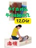超強ほぐし【メンズにおすすめ】タイ古式90分＋タイ伝統ほぐし30分¥17,000