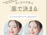 【セルフホワイトニング】回数券をご購入の方はこちら◎
