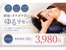 【頭痛/首こり/食いしばり】頭痛・ガチガチ首をゆるリセット 初回整体 60分