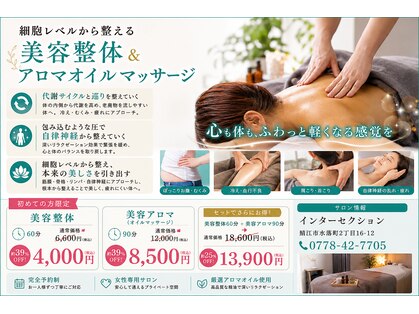 腰の整体インターセクションの写真
