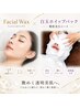 《Wax》【美白＆艶肌コ-ス】フェイシャルWax＋白玉ホイップパックコース 