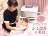 ◆前回ご来店1カ月以内限定◆シミ改善/光フェイシャル400shot/通常￥8,500