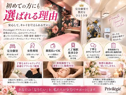 プリヴィエレジェ(privilegie)の写真