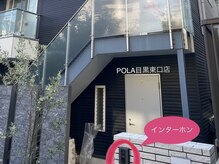 ポーラ 目黒東口店(POLA)の雰囲気（建物に向かって右側です）