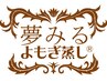 黄土よもぎ蒸し導入支援（黄土よもぎ蒸し体験30分付き）￥5000