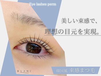 ブラン 長野東口店(Blanc)/トレンドの束感まつ毛を叶える♪