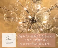 サレンダー(SURRENDER)