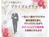 ヤング式腸もみ《ブライダルデトックス》