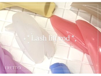 エレット 茗荷谷店(ERETTO)/まつげパーマロッド☆゜