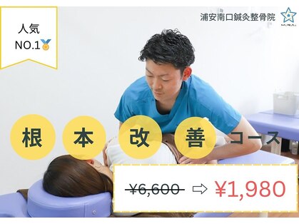 西葛西南口鍼灸整骨院の写真