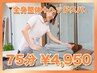 【女性限定】疲労解消！女性セラピストによる全身整体+ヘッドスパ75分￥4950