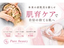 ピュアビューティー(Pure Beauty)