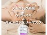 7月限定【小顔効果◎】ストロング筋膜＆ヘッドスパ＆ジェリーマスク◆人気！