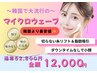 【首元までたっぷり】韓国で話題最新マイクロリフト120Kj全顔+顎下+首