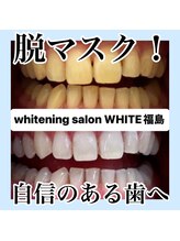 ホワイトニングサロン ホワイト(WHITE)/脱マスク！自信のある歯へ