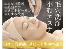エミアンジュ(Emi Ange)の雰囲気（【黒ずみ撃退】毛穴洗浄コース《美白・小顔・くすみ改善》）