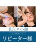 【回数券】【2回目以降】【毛穴×小顔】たるみ改善＆浮腫スッキリ美顔へ 60分