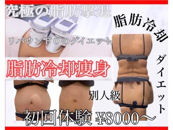 アールズ スリム(R's slim)/話題の脂肪冷却導入！痩身