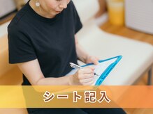 Dr.整体 天白/カウンセリングシート記入