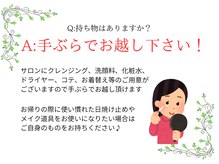 ヨサパーク エミリア(YOSA PARK Emiria)/持ち物はありますか？