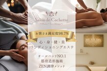 サロン ド カシェット 銀座