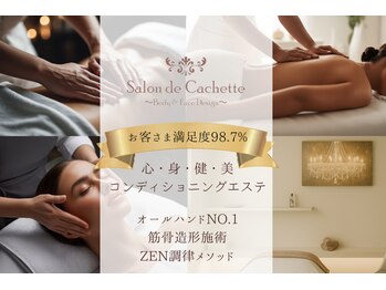 サロン ド カシェット 銀座