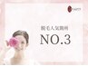 【人気箇所Ｎｏ.3】見えない時期だからこその冬脱毛♪ひざ下脱毛　60分　¥550
