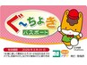 【ぐ~ちょきクーポン☆土日も可!!】ぐ~ちょきパスポート提示で15%OFF☆