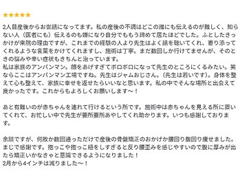福島八木田整体院/口コミ【産後骨盤矯正/整体】