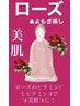 【よもぎ蒸し】【美肌】ローズ付き☆30分 5000⇒4500円