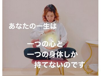 心身整体 ゆにばーす。/6．いつも心に残して欲しいこと