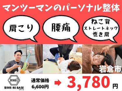 整体院リベース(RE BASE)の写真