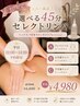 【コスパ最高！】平日10時～14時限定♪選べる45分セレクトリンパ￥6600→