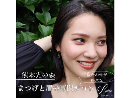 ルイール 光の森(Luire)の写真
