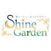 美ューティーアンドリラクサロン シャインガーデン(Shine Garden)ロゴ