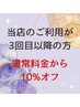 【当店のご利用が3回目以降の方】まつげパーマ（Tr付き）　¥5,500→￥4,950