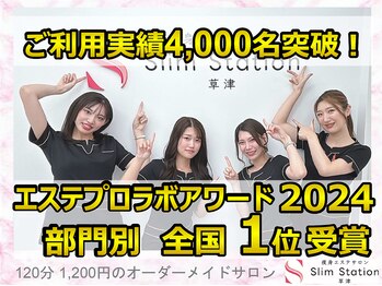 スリムステーション 草津(Slim Station)