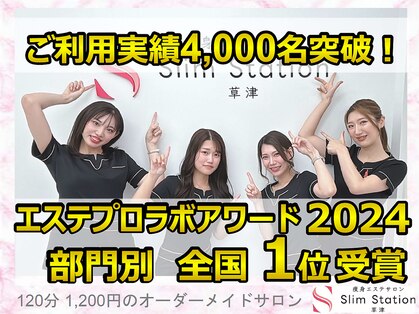 スリムステーション 草津(Slim Station)の写真