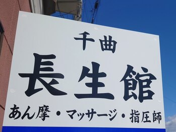 千曲長生館の写真/目が疲れると首・肩にも影響する?!日々パソコン作業をされる方、農作業工場勤務などで反復作業をされる方に