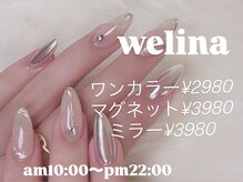ウェリナ(WELINA)