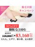 【3月限定】【全員】脚脱毛(18回)30%OFF→83,160円