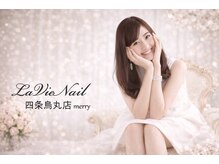ラヴィネイル 四条烏丸店 メリー(La Vie Nail merry)