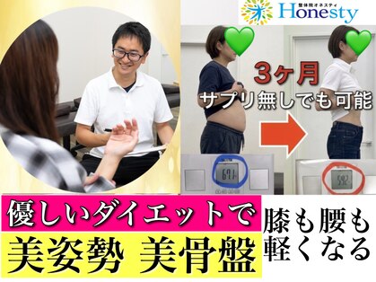 整体院オネスティ(Honesty)の写真
