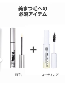 エーラッシュ(A-Lash)/必須ケア★育もう&コーティング