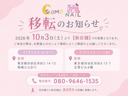 コモネイルスタジオ(CoMo Nail Studio)の写真
