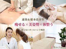 リクラ(Reclat)