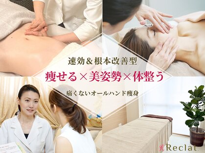 リクラ(Reclat)の写真
