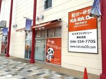 カラダファクトリー ビナウォーク海老名店の雰囲気（【海老名駅 徒歩6分】オレンジのロゴが目印★）