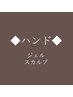 ▼ハンド▼長さ出し希望の方はクーポンの次のページで長さ出しを選択下さい